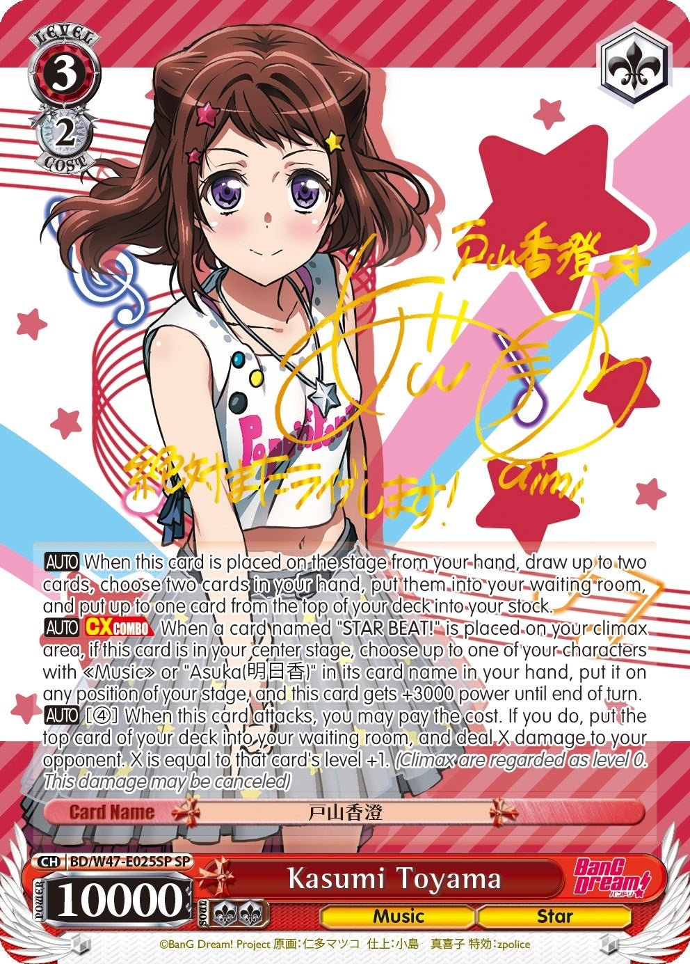 Kasumi Toyama (SP) (47025) [BD/W47] - Weiss Schwarz Single