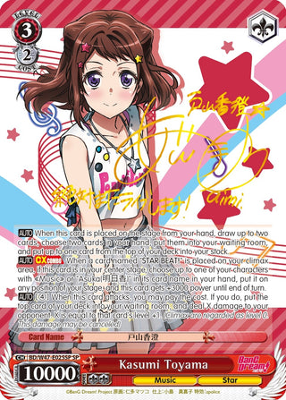 Kasumi Toyama (SP) (47025) [BD/W47] - Weiss Schwarz Single