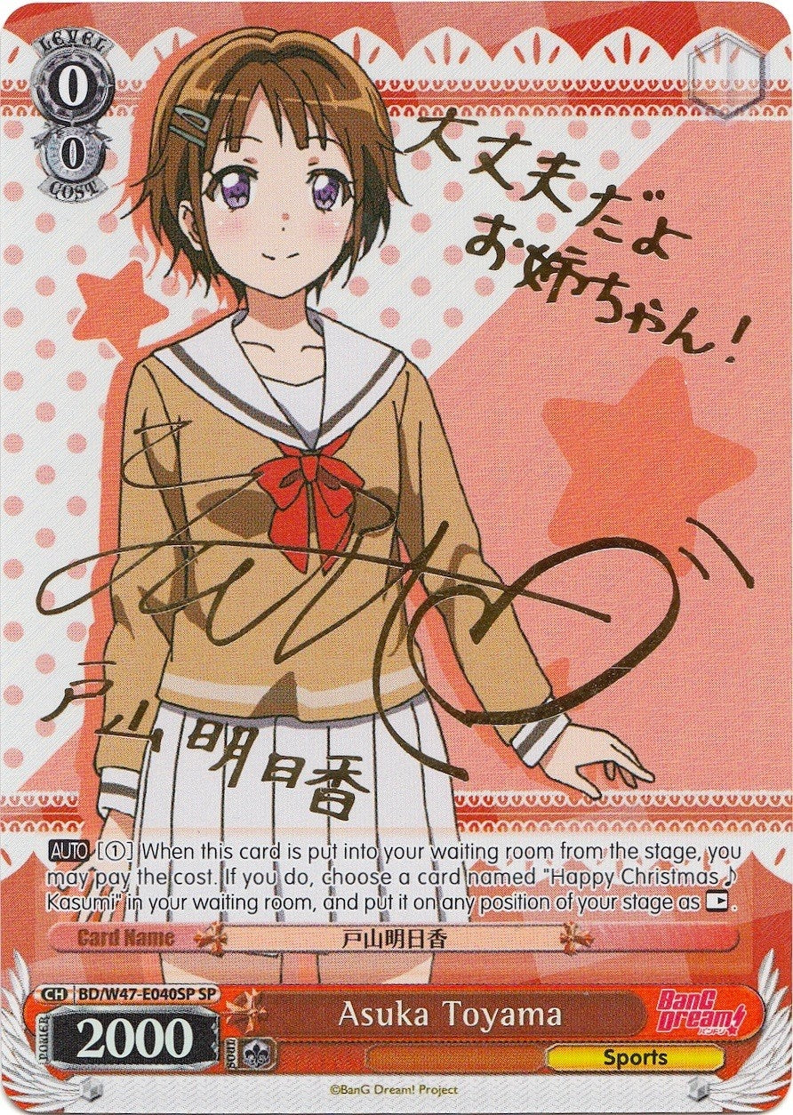 Asuka Toyama (SP) (47040) [BD/W47] - Weiss Schwarz Single