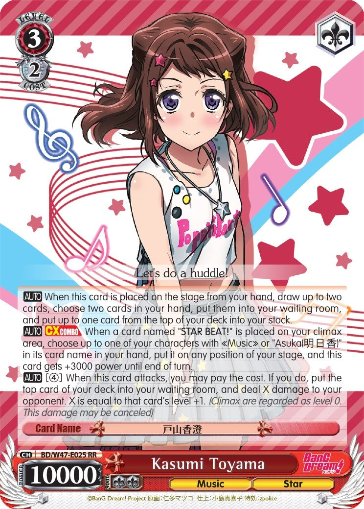 Kasumi Toyama (47025) [BD/W47] - Weiss Schwarz Single