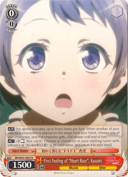 First Feeling of ’Heart Race’ Kasumi (47027) [BD/W47] - Weiss Schwarz Single