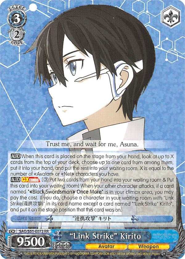 ’Link Strike’ Kirito (51073) [SAO/S51] - Weiss Schwarz Single