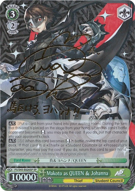 Makoto as QUEEN & Johanna (SP) (545026) [P5/S45] - Weiss Schwarz Single