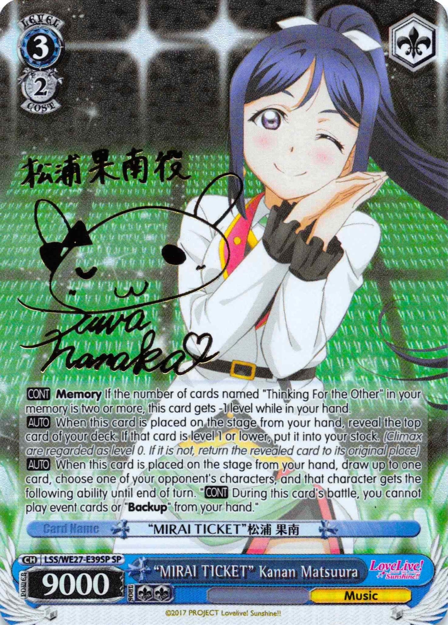 ’MIRAI TICKET’ Kanan Matsuura (SP) (2739) [LSS/WE27] - Weiss Schwarz Single