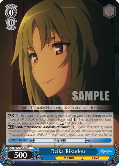 Reika Rikudou (53075) [APO/S53] - Weiss Schwarz Single