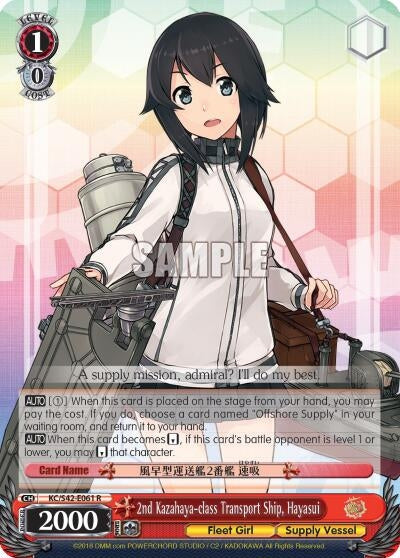 2nd Kazahaya-class Transport Ship Hayasui (42061) [KC/S42] - Weiss Schwarz Single