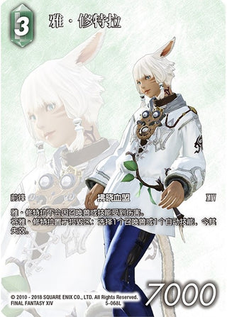 Y’shtola (Chinese Language Only) (285068) [PR] - Final Fantasy TCG Single