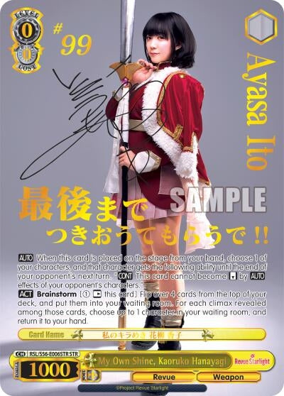 My Own Shine Kaoruko Hanayagi (STR) (56006) [RSL/S56] - Weiss Schwarz Single