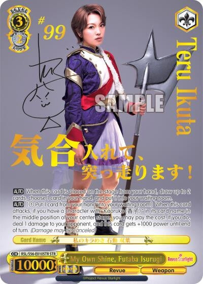 My Own Shine Futaba Isurugi (STR) (56010) [RSL/S56] - Weiss Schwarz Single