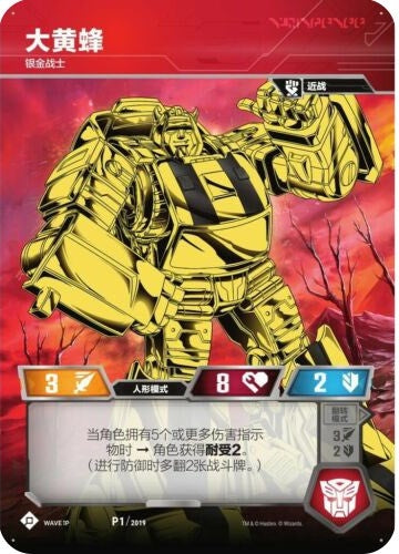 Bumblebee - Electrum Warrior (Chinese Simplified) (Lunar New Year Promo) (12019) [TP] - Transformers TCG Single