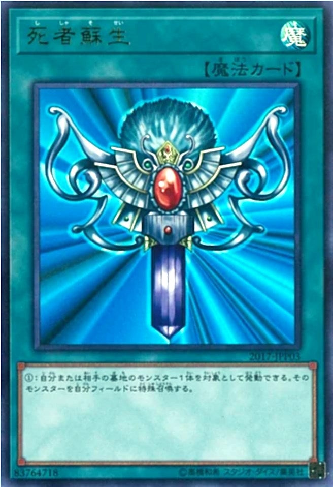 Monster Reborn (2017) (WCJPP) - YuGiOh Single