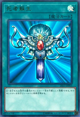 Monster Reborn (2017) (WCJPP) - YuGiOh Single