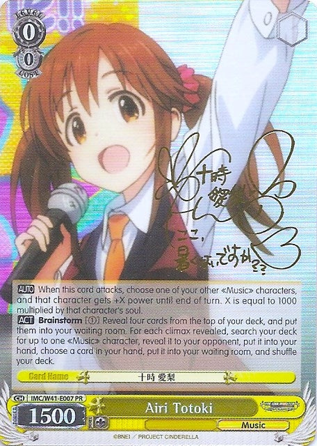 Airi Totoki (Alternate Art Promo) (41007) [IMC/W41] - Weiss Schwarz Single