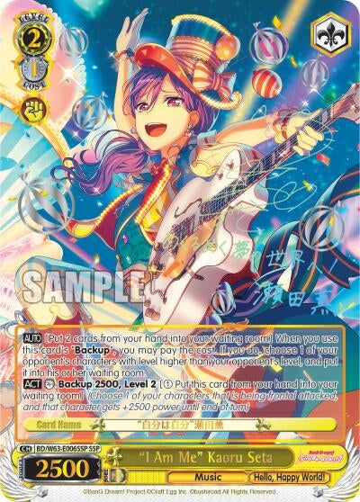 ’I Am Me’ Kaoru Seta (SSP) (63006) [BD/W63] - Weiss Schwarz Single