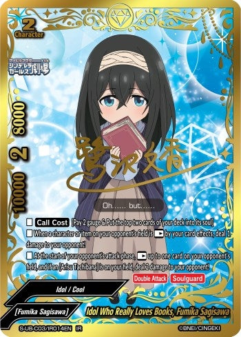 Idol Who Really Loves Books Fumika Sagisawa (IR) (3014) [S-UB-C03] - Future Card BuddyFight Single