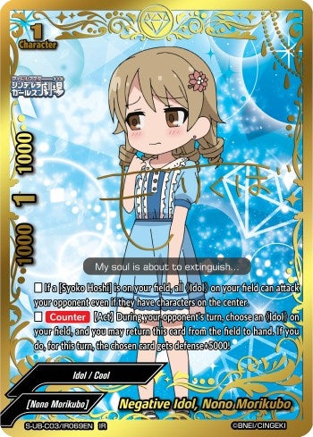 Negative Idol Nono Morikubo (IR) (3069) [S-UB-C03] - Future Card BuddyFight Single