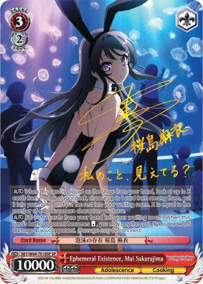 Ephemeral Existence Mai Sakurajima (SP) (6418) [SBY/W64] - Weiss Schwarz Single