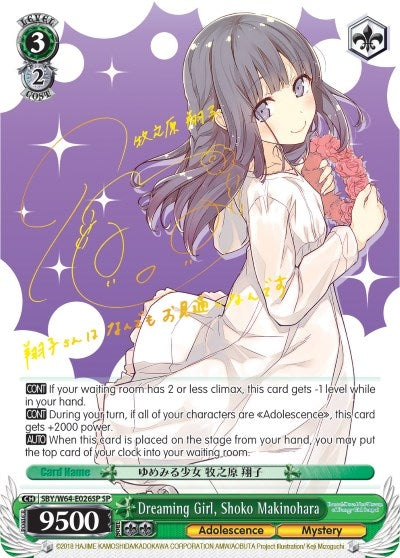 Dreaming Girl Shoko Makinohara (SP) (64026) [SBY/W64] - Weiss Schwarz Single