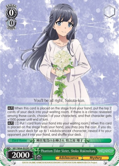 Phantom Elder Sister Shoko Makinohara (SR) (64029) [SBY/W64] - Weiss Schwarz Single