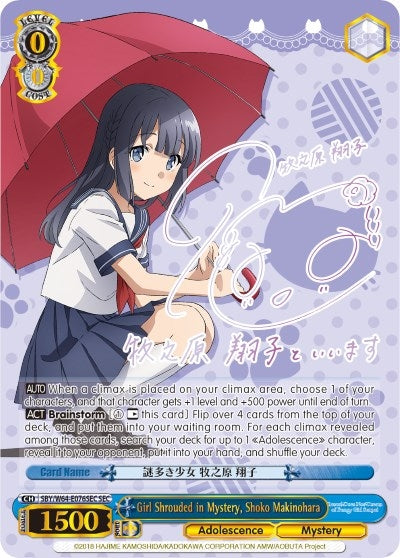 Girl Shrouded in Mystery Shoko Makinohara (SEC) (64076) [SBY/W64] - Weiss Schwarz Single