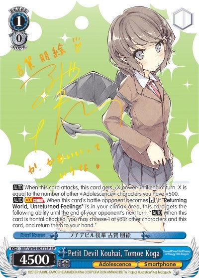Petit Devil Kouhai Tomoe Koga (SP) (64077) [SBY/W64] - Weiss Schwarz Single