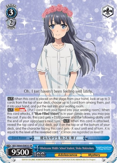 Wholesome Middle School Student Shoko Makinohara (SR) (64083) [SBY/W64] - Weiss Schwarz Single