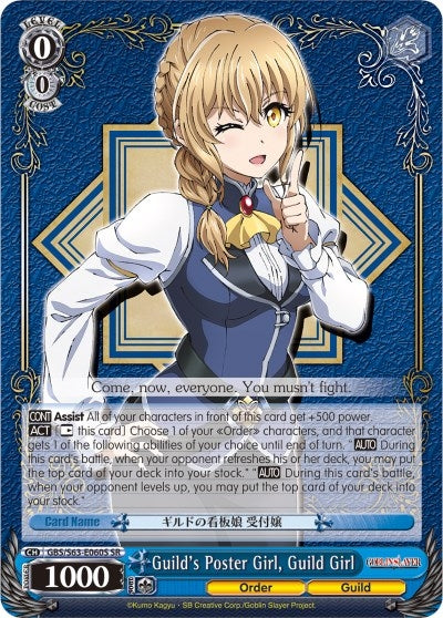 Guild’s Poster Girl Guild Girl (SR) (63060) [GBS/S63] - Weiss Schwarz Single