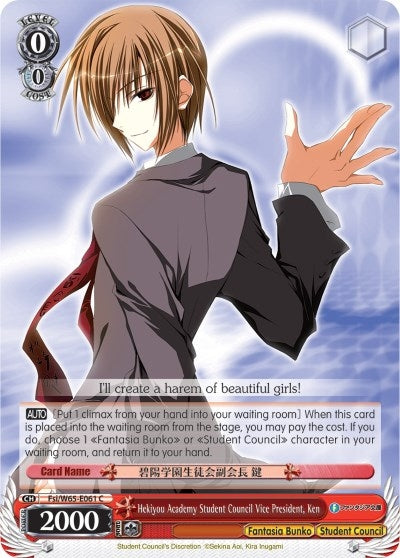 Hekiyou Academy Student Council Vice President Ken (65061) [Fab/W65] - Weiss Schwarz Single