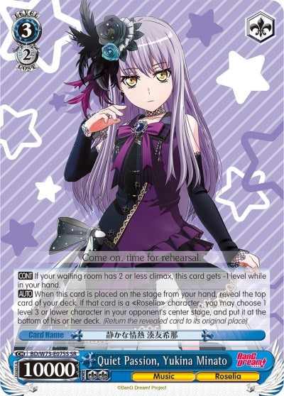 Quiet Passion Yukina Minato (SR) (73075) [BD/W73] - Weiss Schwarz Single