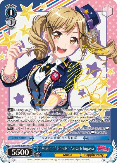 ’Music of Bonds’ Arisa Ichigaya (SP) (A) (73080) [BD/W73] - Weiss Schwarz Single