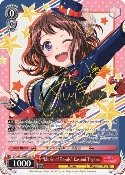 ’Music of Bonds’ Kasumi Toyama (SP) (A) (73049) [BD/W73] - Weiss Schwarz Single