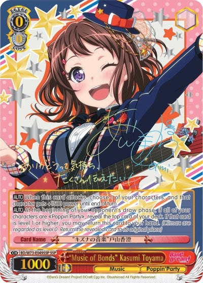 ’Music of Bonds’ Kasumi Toyama (SSP) (73049) [BD/W73] - Weiss Schwarz Single
