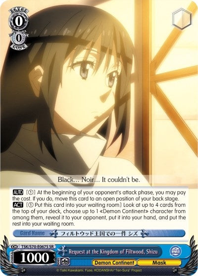 Request at the Kingdom of Filtwood Shizu (SR) (70067) [TSK/S70] - Weiss Schwarz Single
