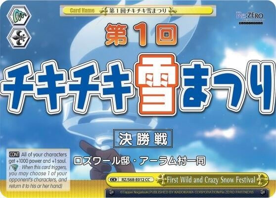 First Wild and Crazy Snow Festival (68012) [RZ/S68] - Weiss Schwarz Single
