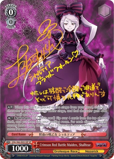 Crimson Red Battle Maiden Shalltear (SP) (Gold Signature) (62051) [OVL/S62] - Weiss Schwarz Single