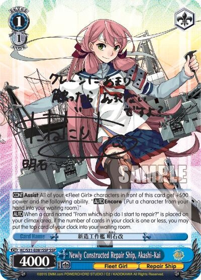 Newly Constructed Repair Ship Akashi-Kai (SSP) (31081) [KC/S31] - Weiss Schwarz Single