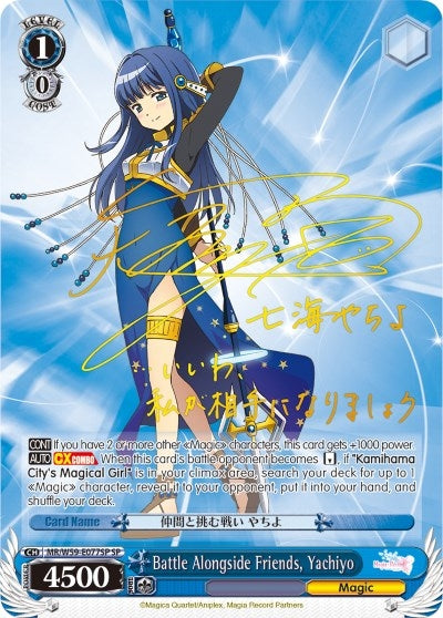 Battle Alongside Friends Yachiyo (SP) (59077) [MR/W59] - Weiss Schwarz Single