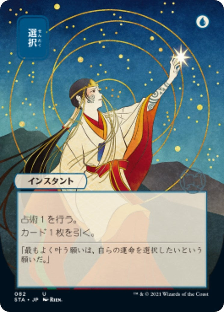Opt (JP Alternate Art) (82) [STA] - MTG Single