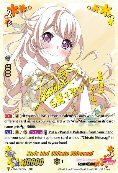 Stoic Idol Chisato Shirasagi (SSR) (113) [V-TB01] - Cardfight Vanguard Single