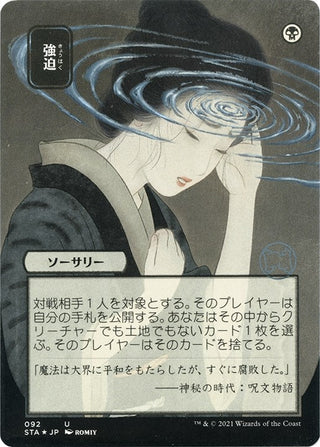 Duress (JP Alternate Art) (Foil Etched) (92) [STA] - MTG Single