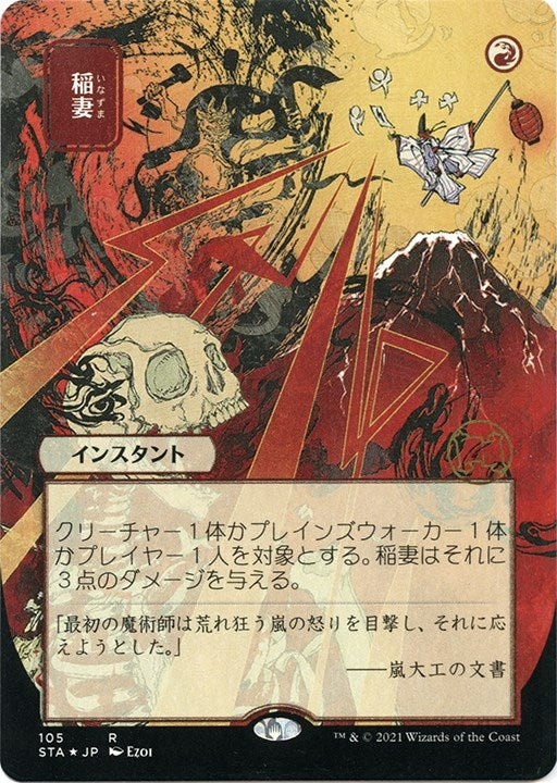 Lightning Bolt (JP Alternate Art) (Foil Etched) (105) [STA] - MTG Single