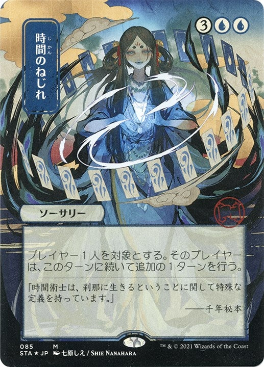 Time Warp (JP Alternate Art) (Foil Etched) (85) [STA] - MTG Single