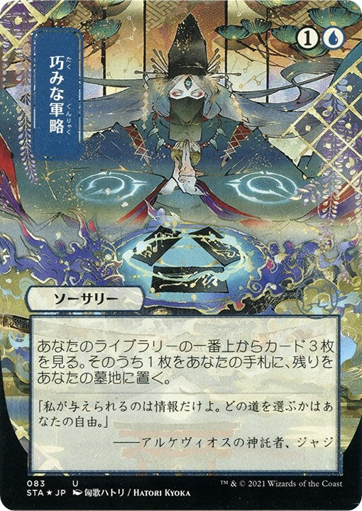 Strategic Planning (JP Alternate Art) (Foil Etched) (83) [STA] - MTG Single