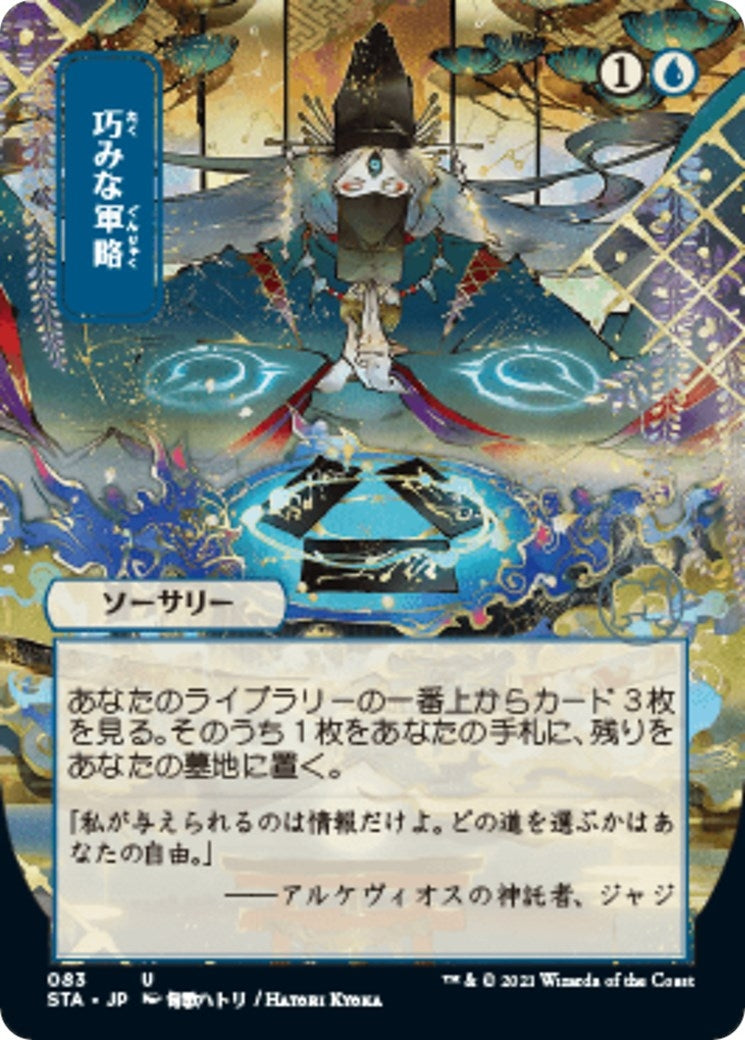 Strategic Planning (JP Alternate Art) (83) [STA] - MTG Single