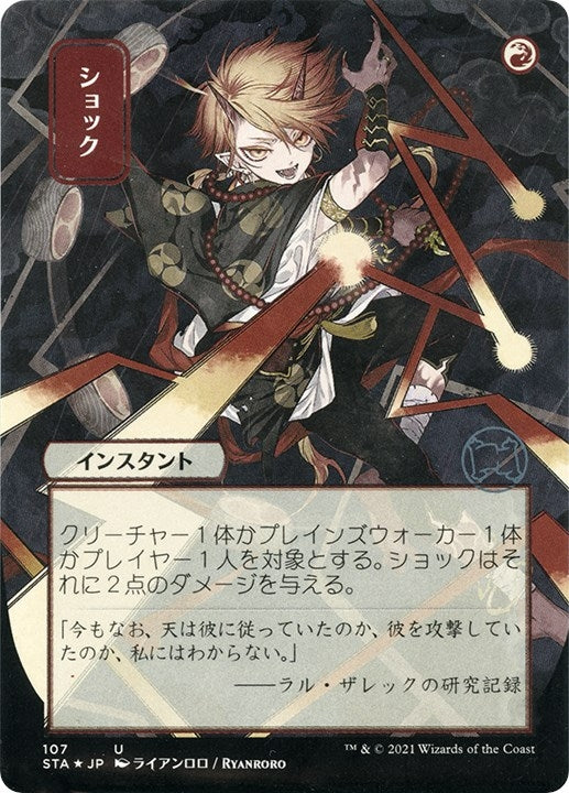 Shock (JP Alternate Art) (Foil Etched) (107) [STA] - MTG Single