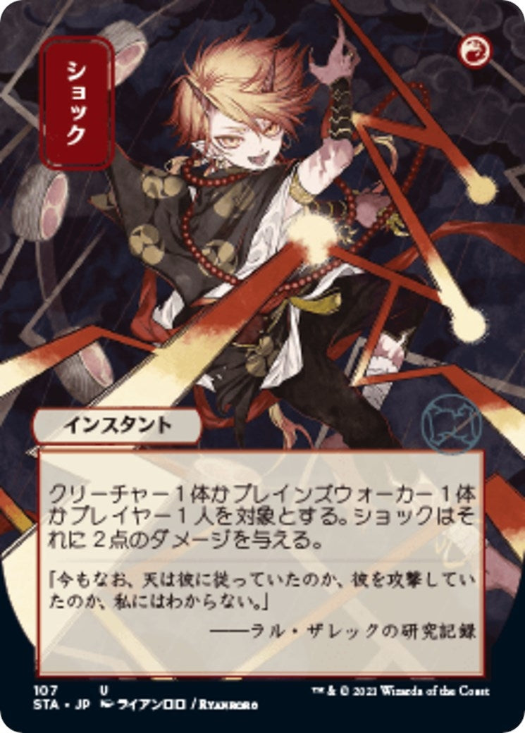 Shock (JP Alternate Art) (107) [STA] - MTG Single