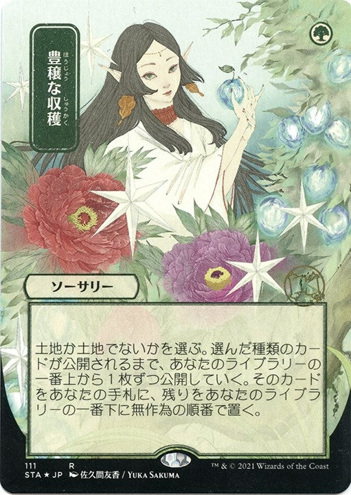 Abundant Harvest (JP Alternate Art) (Foil Etched) (111) [STA] - MTG Single