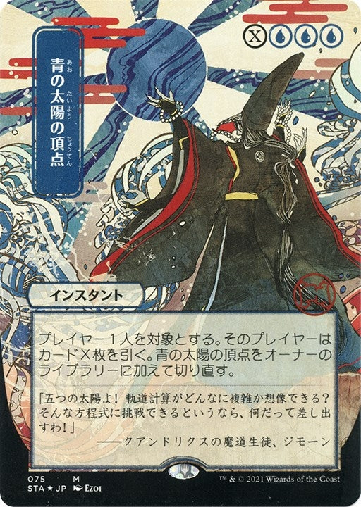 Blue Sun’s Zenith (JP Alternate Art) (Foil Etched) (75) [STA] - MTG Single