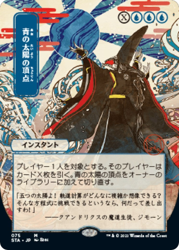Blue Sun’s Zenith (JP Alternate Art) (75) [STA] - MTG Single