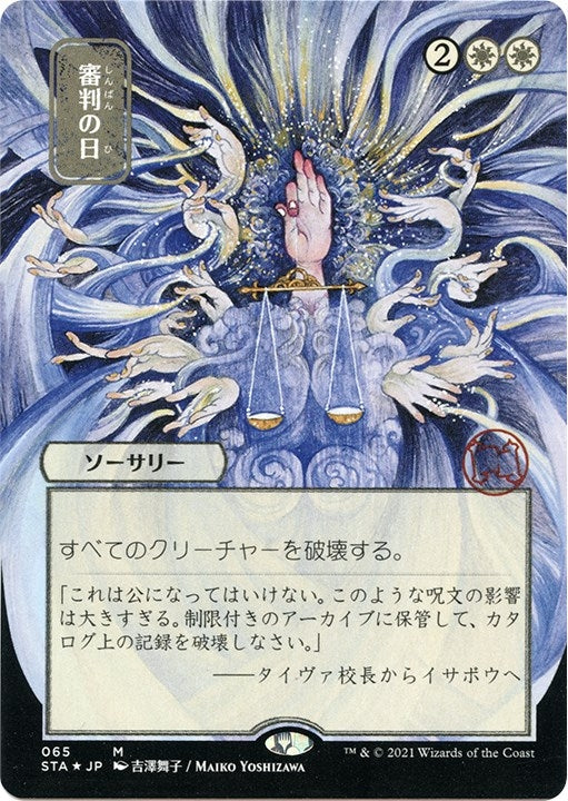 Day of Judgment (JP Alternate Art) (Foil Etched) (65) [STA] - MTG Single